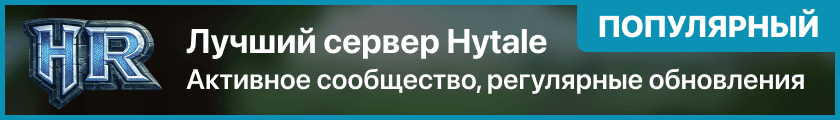 Hytale Realm Ru